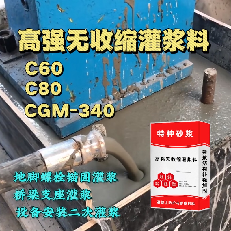 涞水灌浆料施工需要振捣吗？